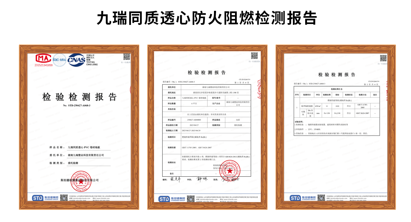 九瑞通知透心防火阻燃檢測(cè)報(bào)告.png